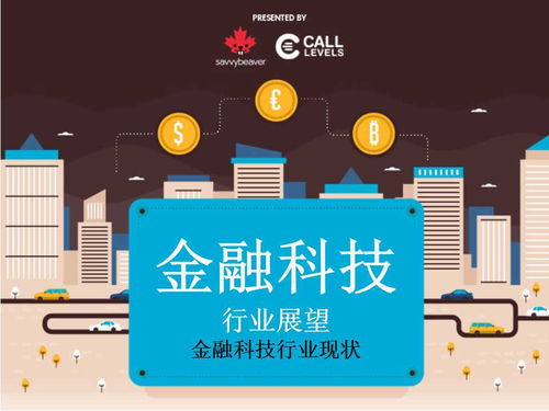 2016年，這些金融科技趨勢正重塑未來